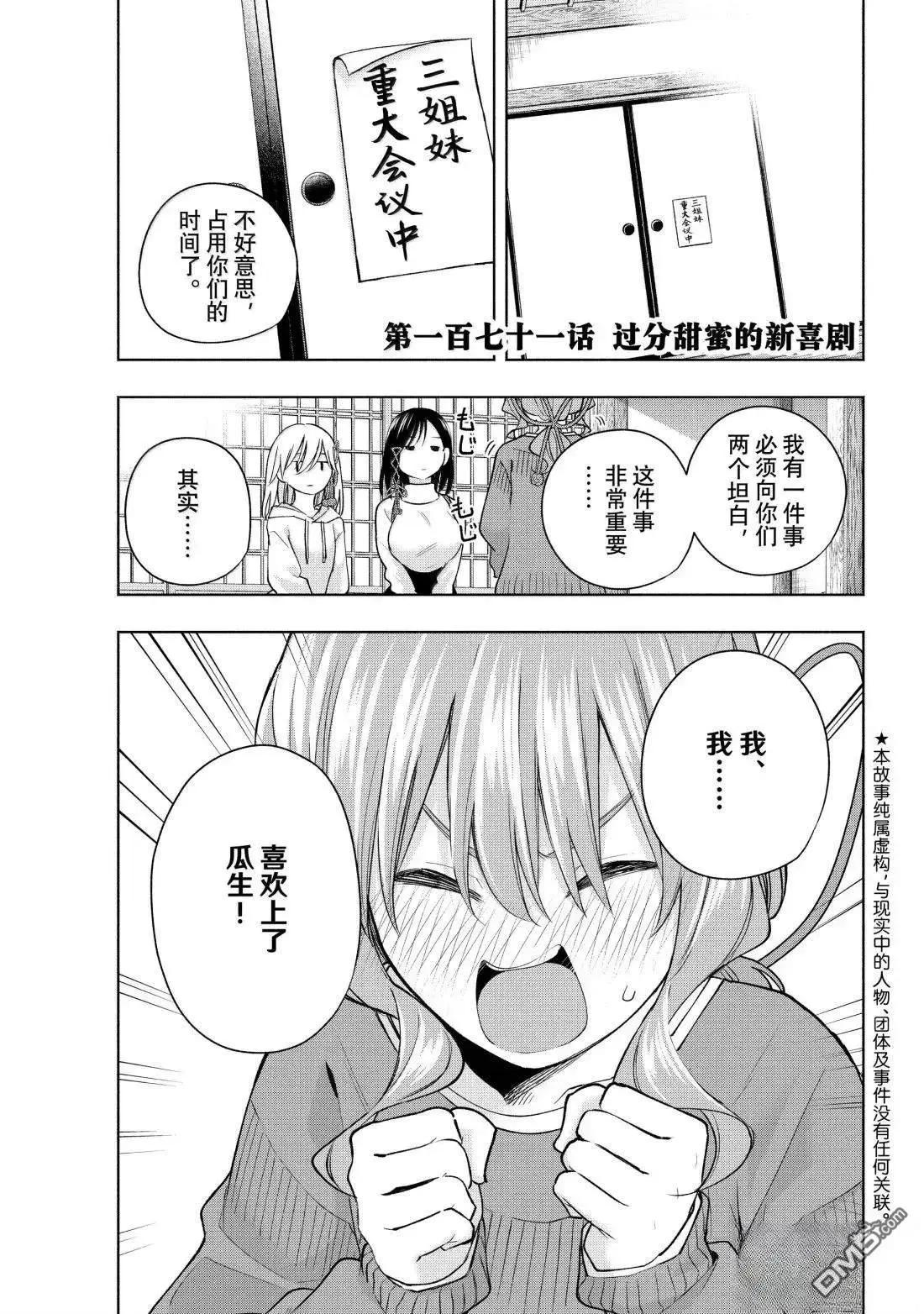 甘神家的連理枝 - 第171話 - 1