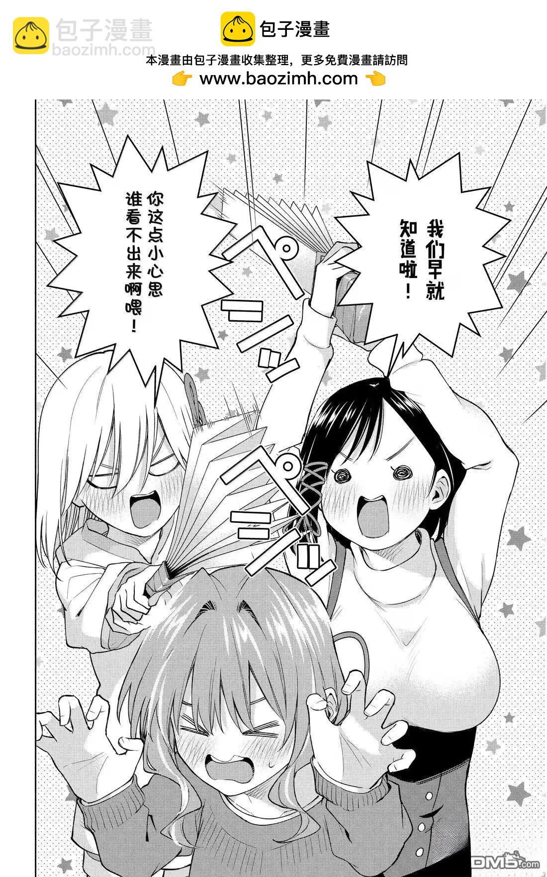 甘神家的連理枝 - 第171話 - 2