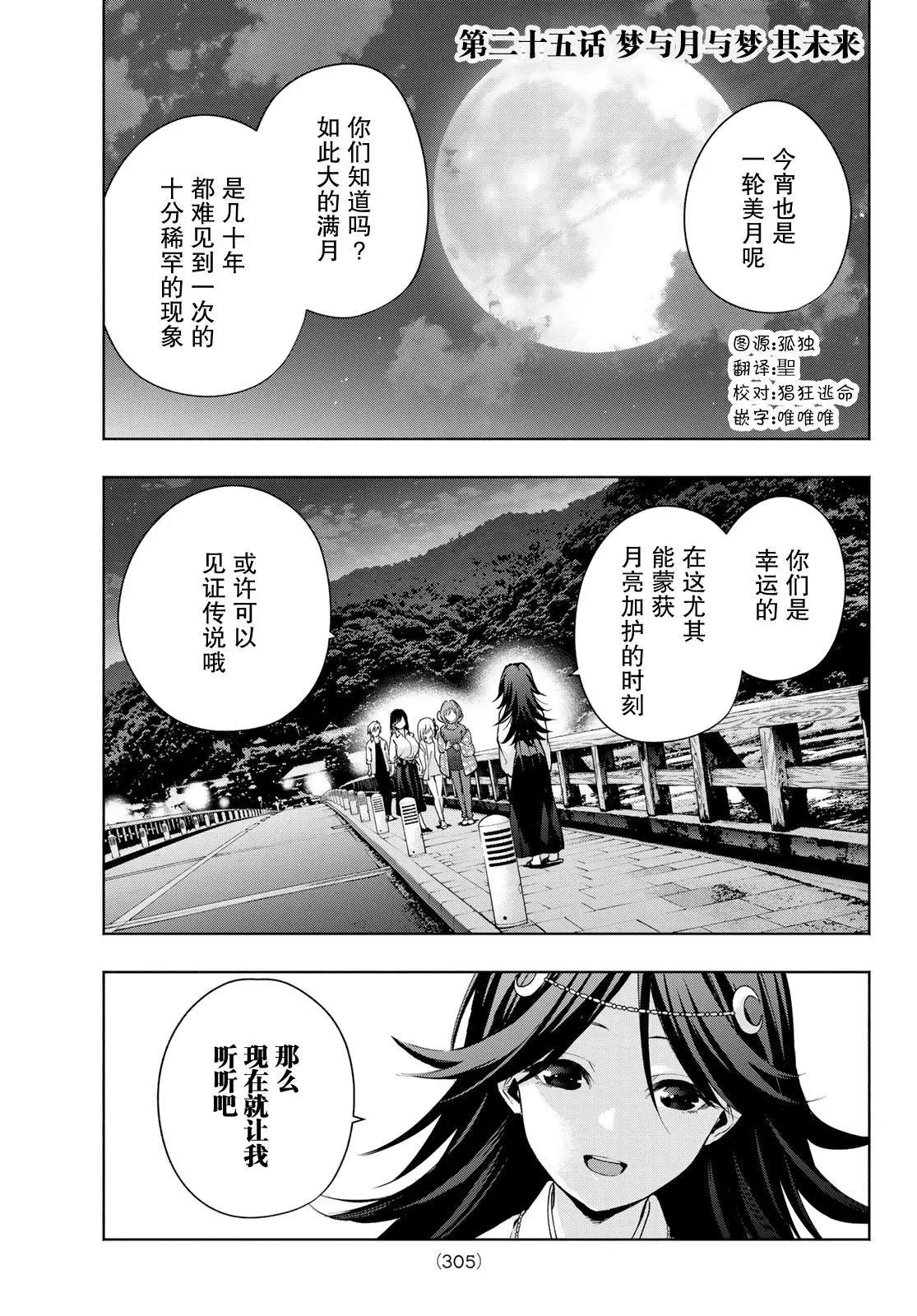 甘神家的連理枝 - 第25話 - 1