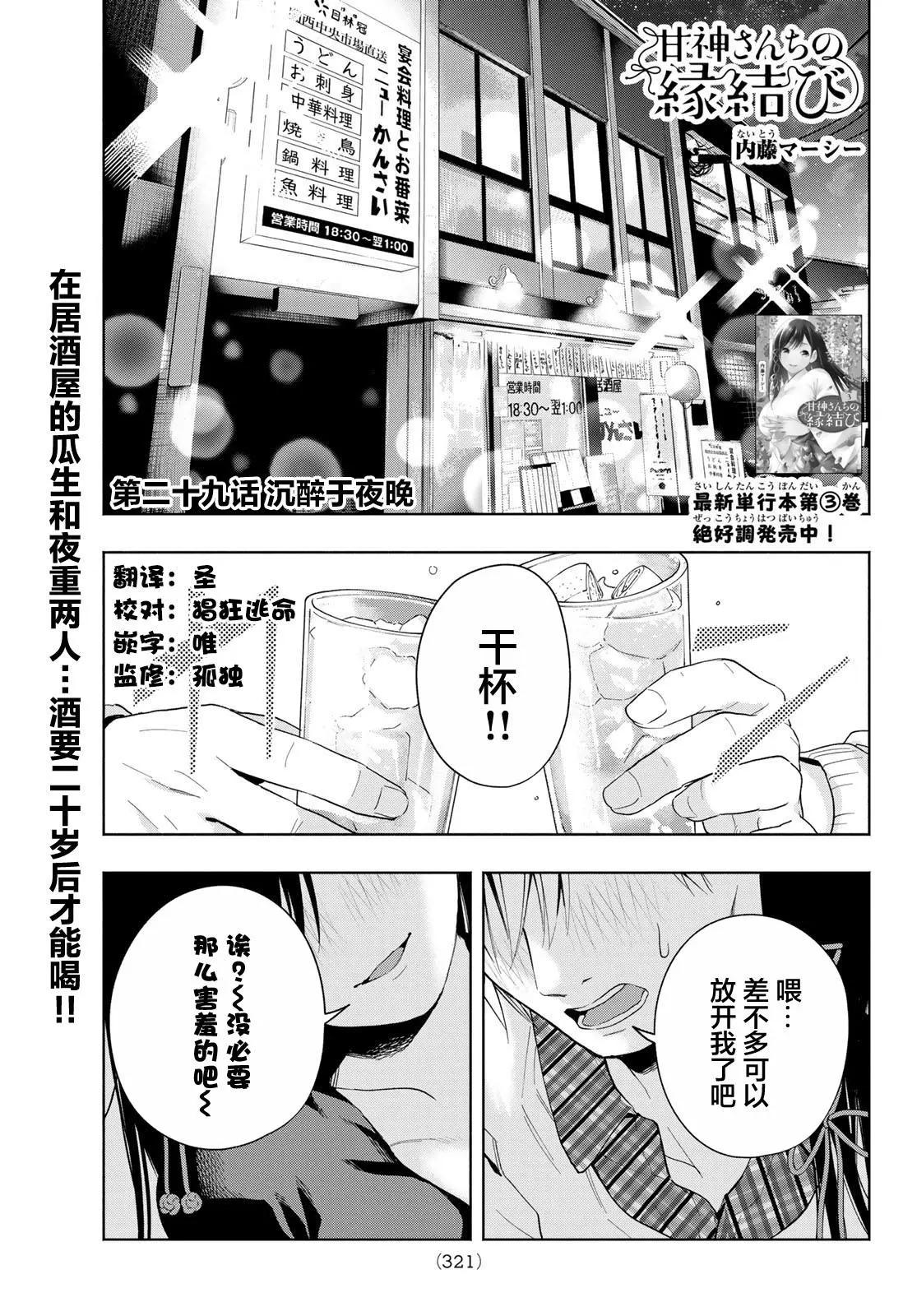 甘神家的連理枝 - 第29話 - 1