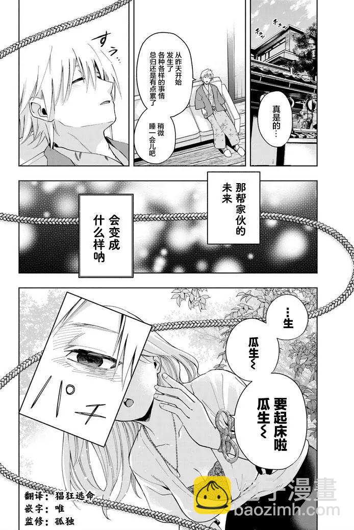 甘神家的連理枝 - 番外1 - 2