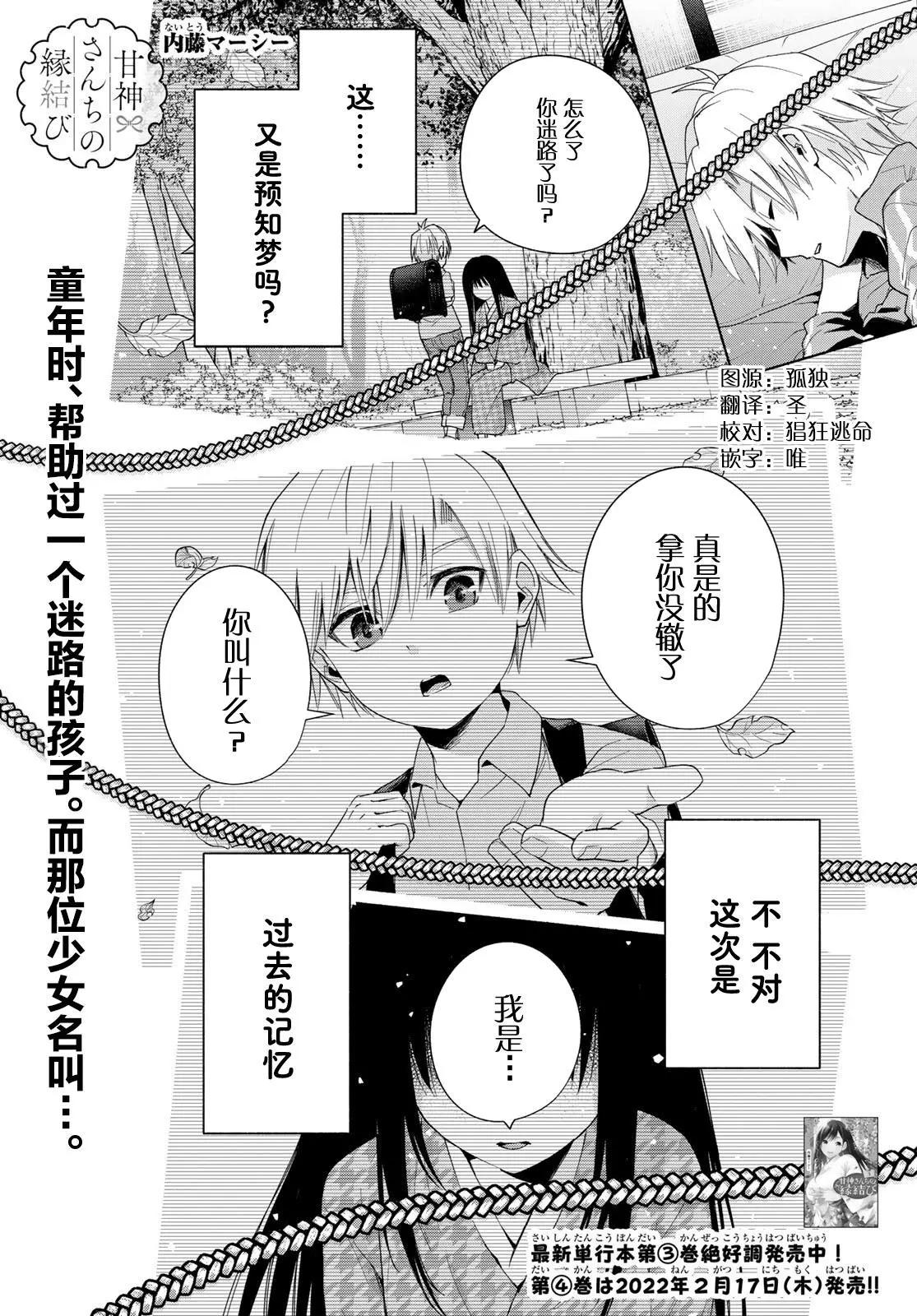 甘神家的連理枝 - 第32話 - 1
