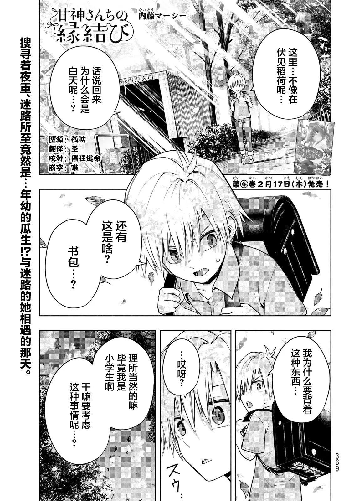 甘神家的連理枝 - 第38話 - 1
