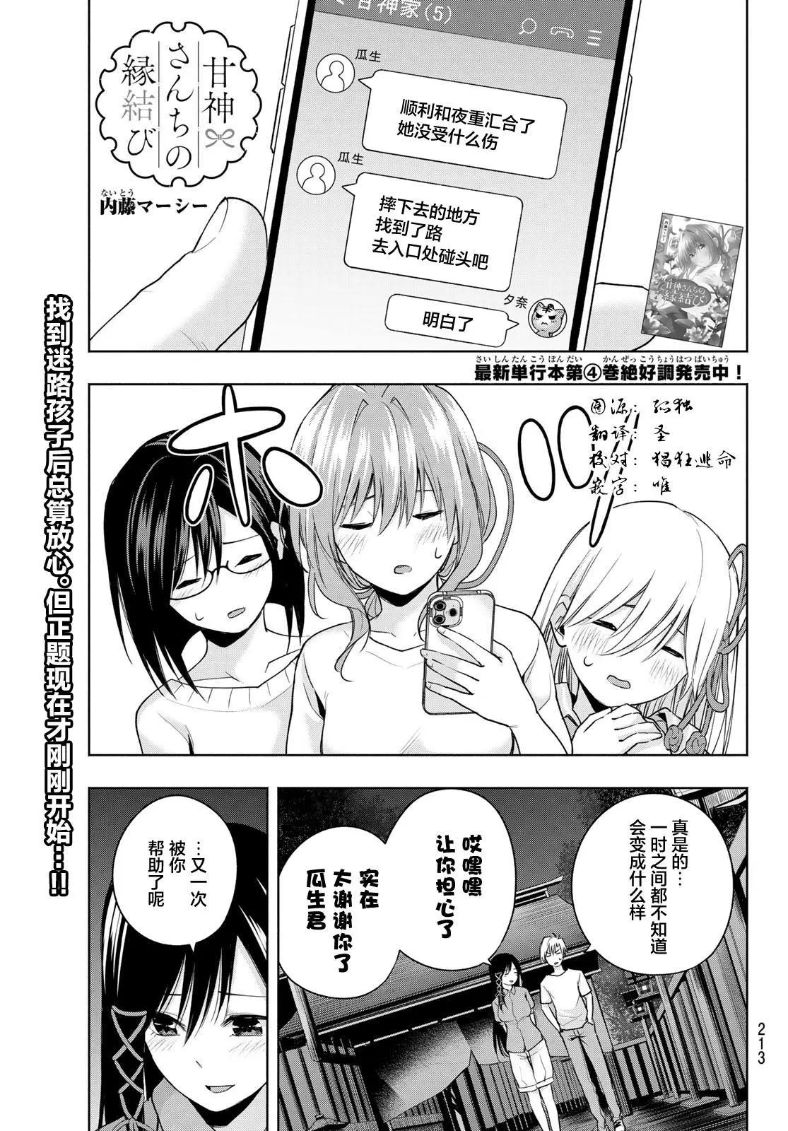 甘神家的連理枝 - 第40話 - 1