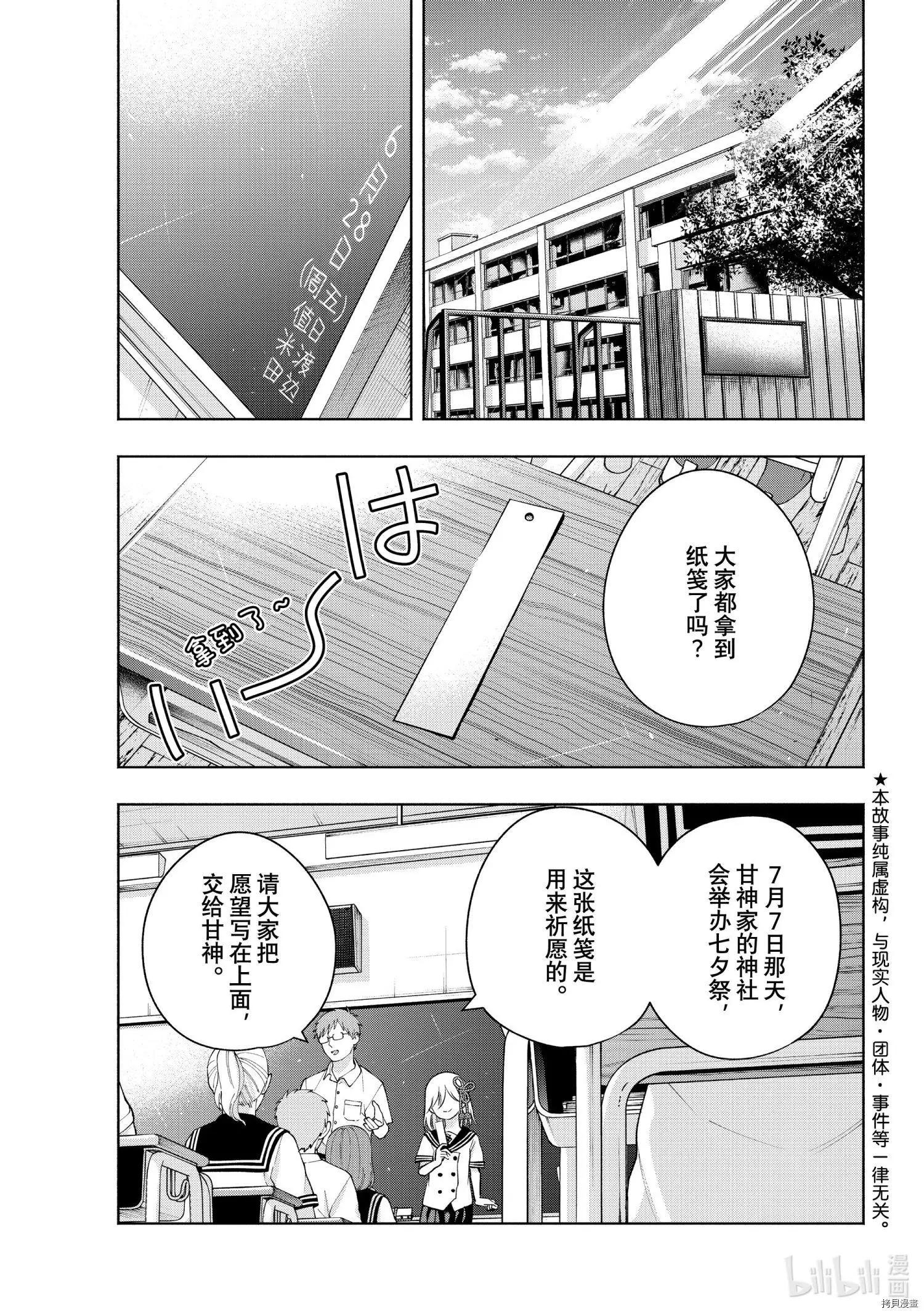 甘神家的連理枝 - 第42話 - 1