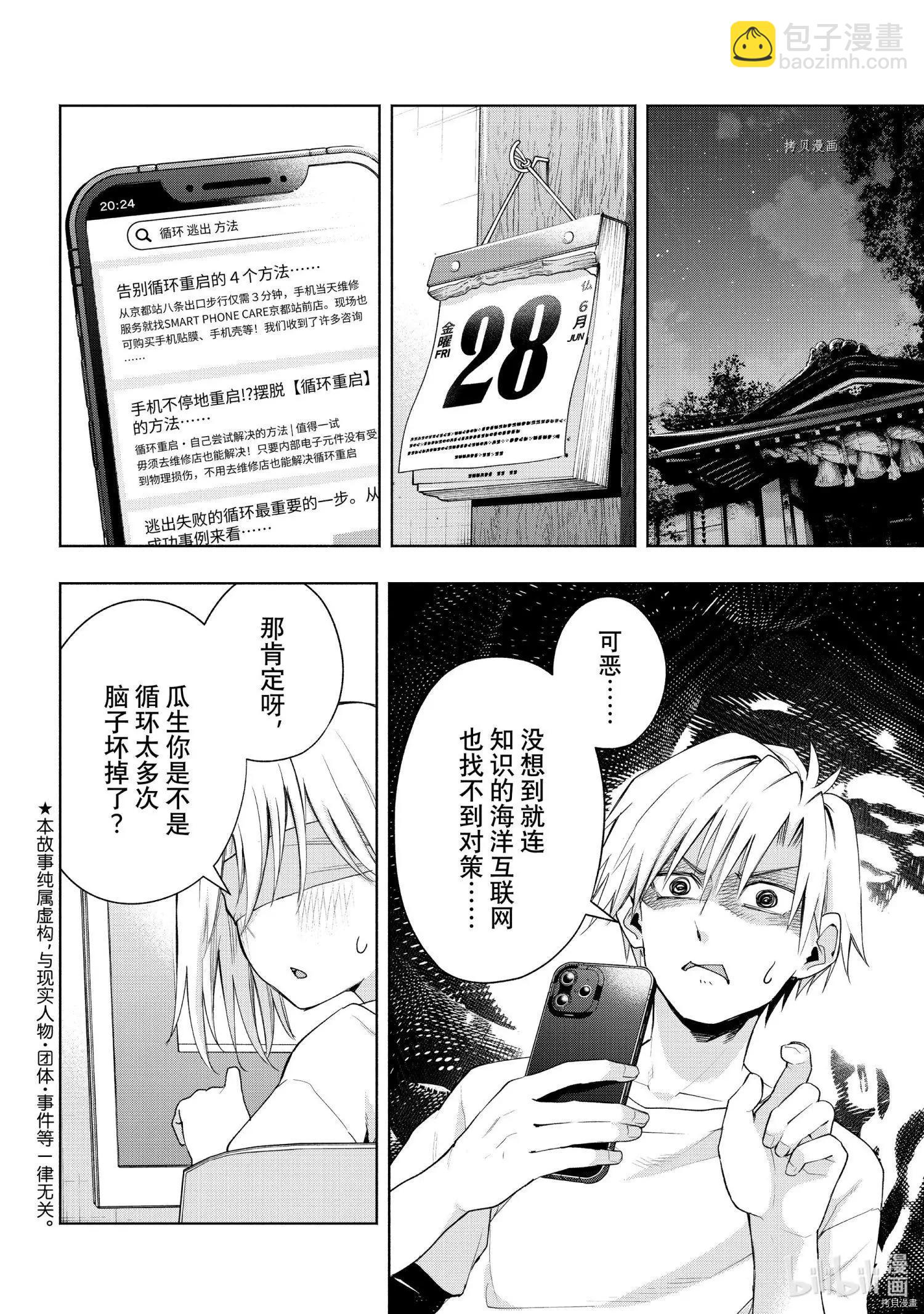 甘神家的連理枝 - 第46話 - 2
