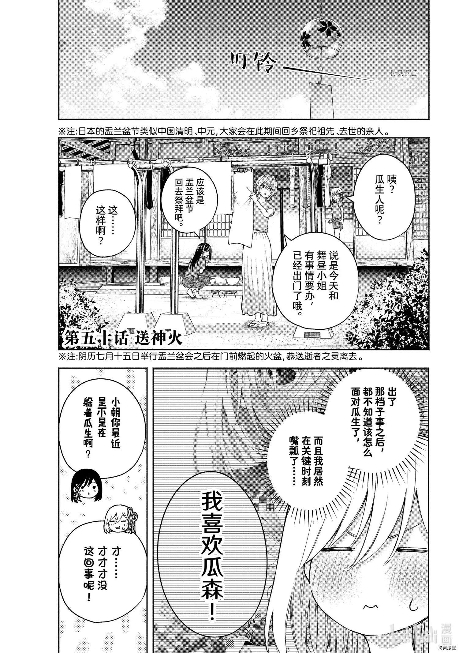 甘神家的連理枝 - 第50話 - 1
