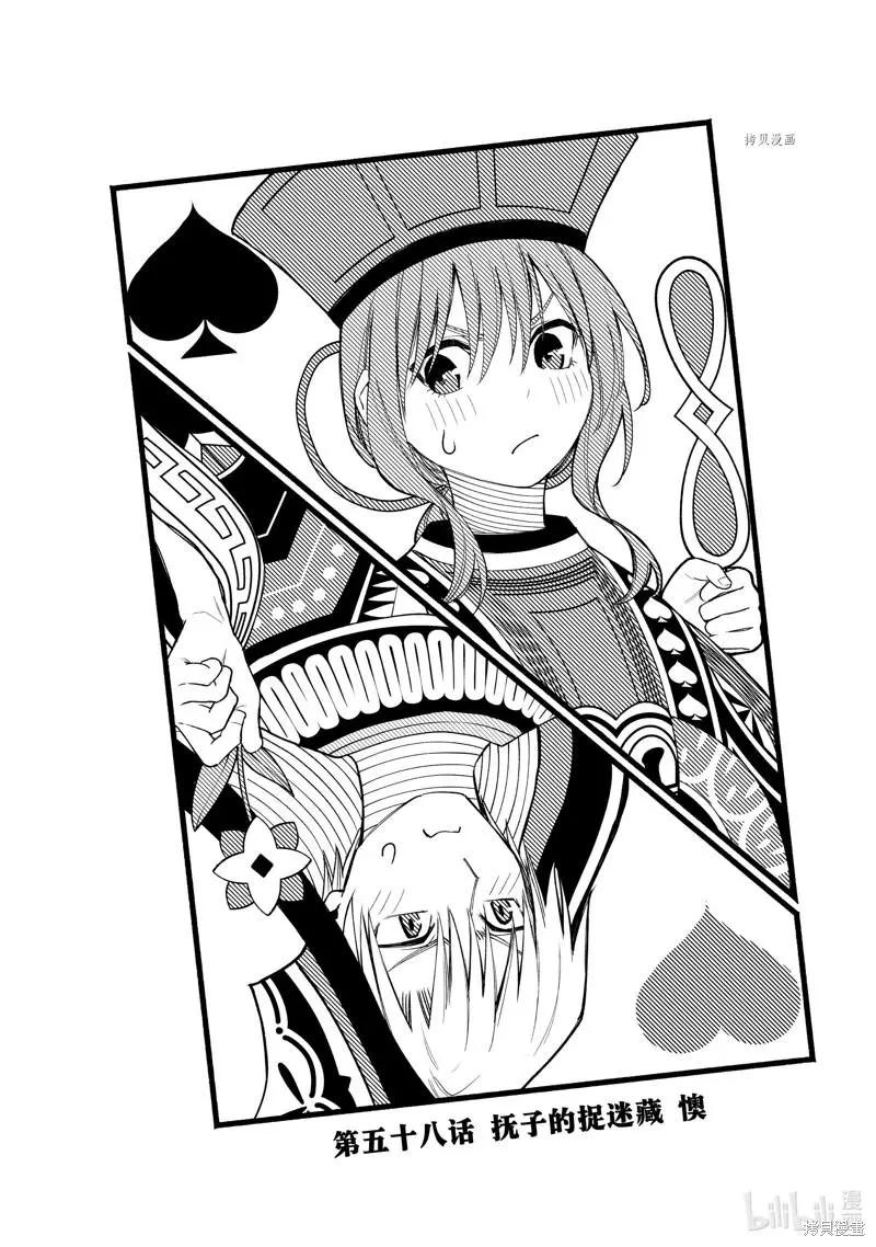 甘神家的連理枝 - 第58話 - 1