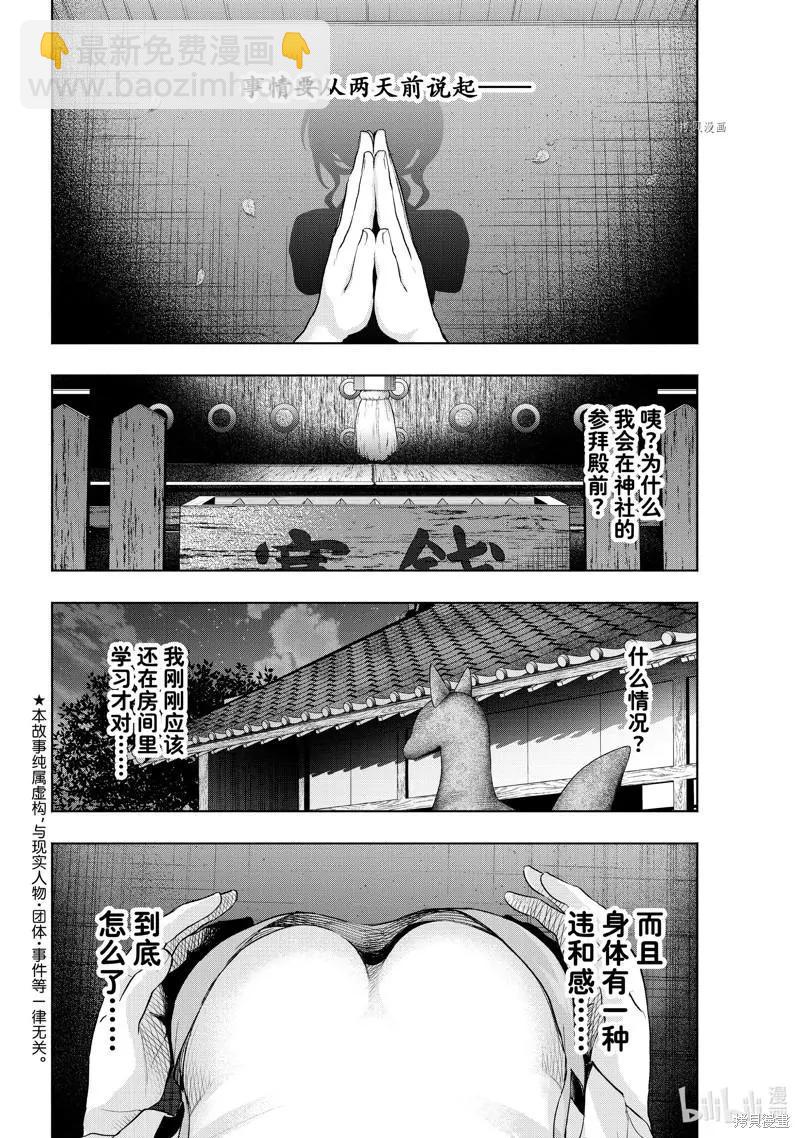 甘神家的連理枝 - 第58話 - 2