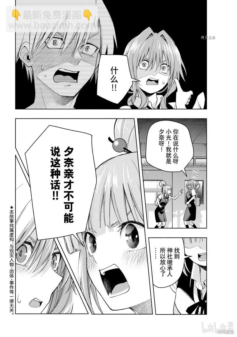 甘神家的連理枝 - 第60話 - 2