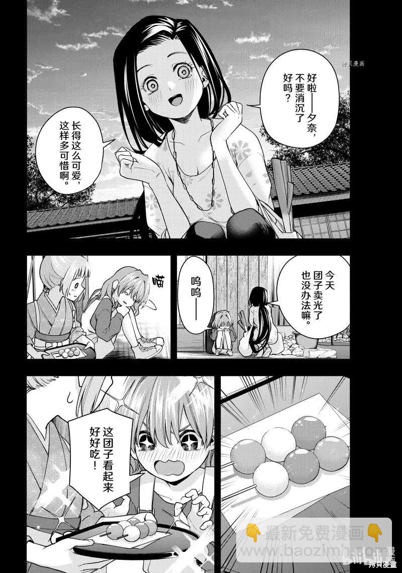 甘神家的連理枝 - 第62話 - 2
