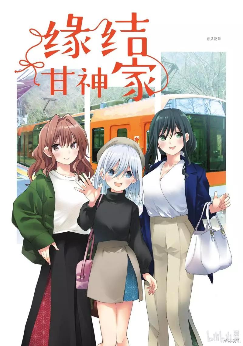 甘神家的連理枝 - 第64話 - 1