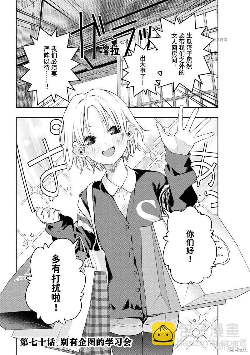 甘神家的連理枝 - 第70話 - 2