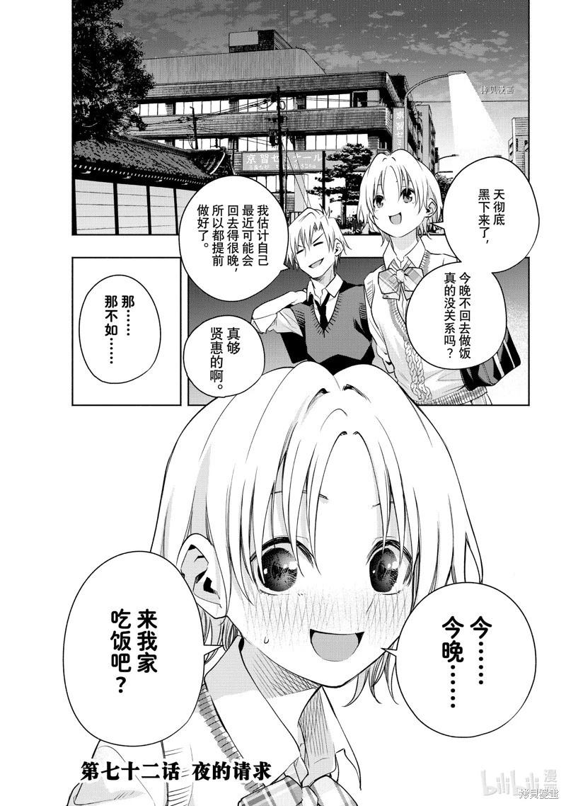 甘神家的連理枝 - 第72話 - 1