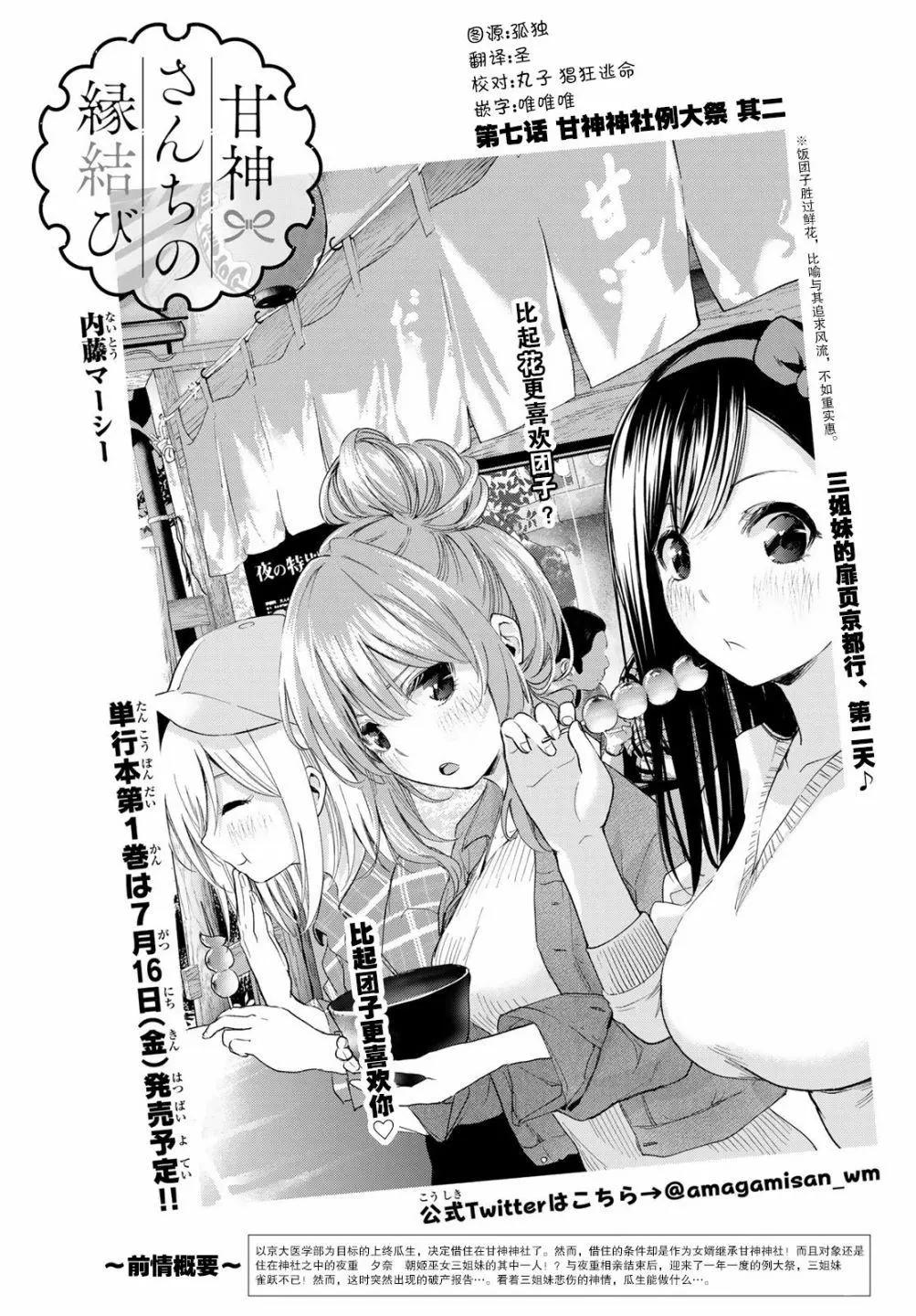甘神家的連理枝 - 第07話 - 1