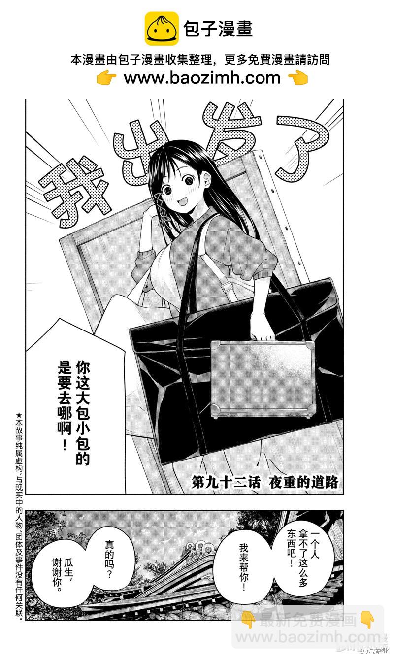 甘神家的連理枝 - 第92話 - 2