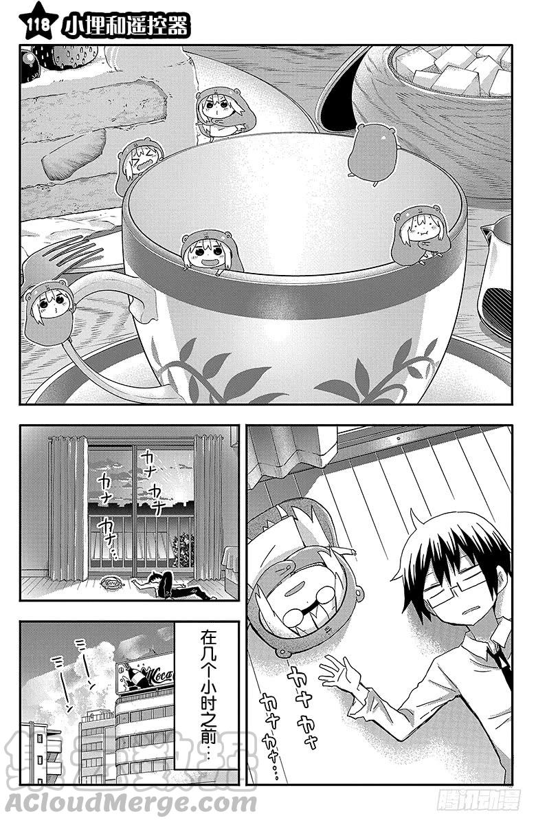 幹物妹！小埋 - 第118話 小埋和遙控器 - 1