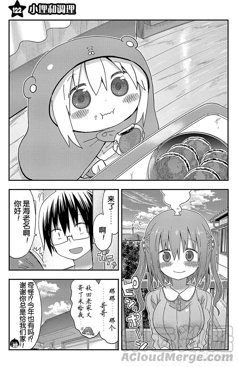 幹物妹！小埋 - 第122話 小埋和調理 - 1