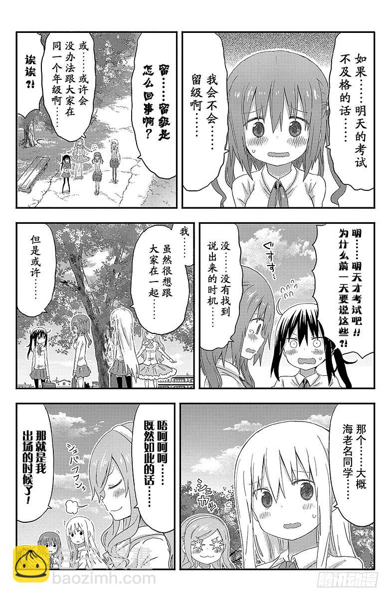幹物妹！小埋 - 第128話 小埋和學習會 - 2