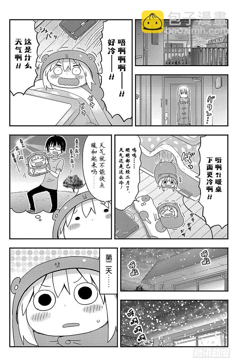 幹物妹！小埋 - 第140話 小埋和雪鏟 - 2
