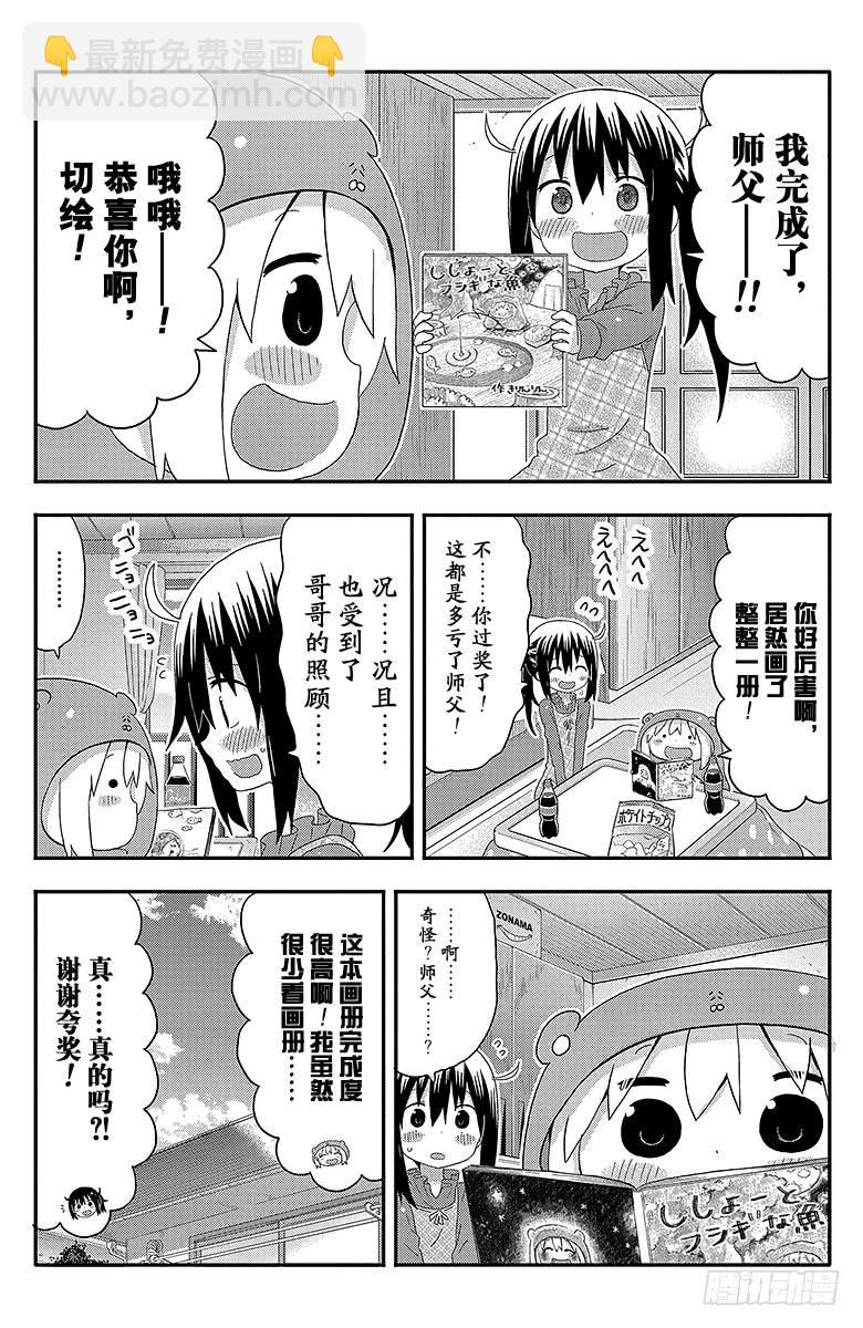 幹物妹！小埋 - 第142話 小埋和稿件磋商 - 2
