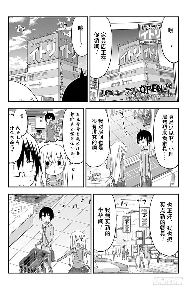 幹物妹！小埋 - 第144話 - 2