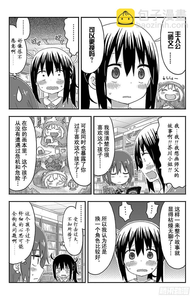 幹物妹！小埋 - 第148話 - 2