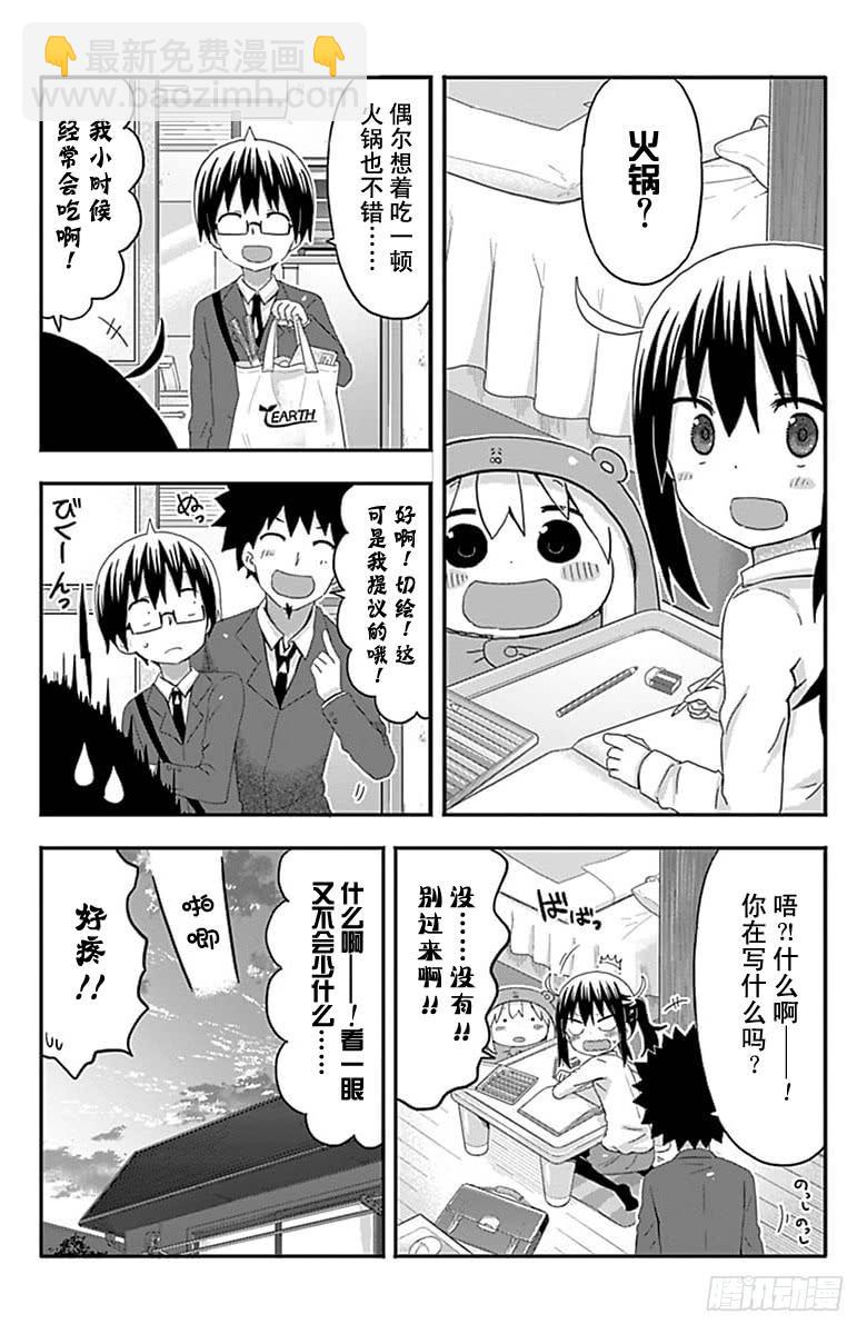 幹物妹！小埋 - 第152話 - 2