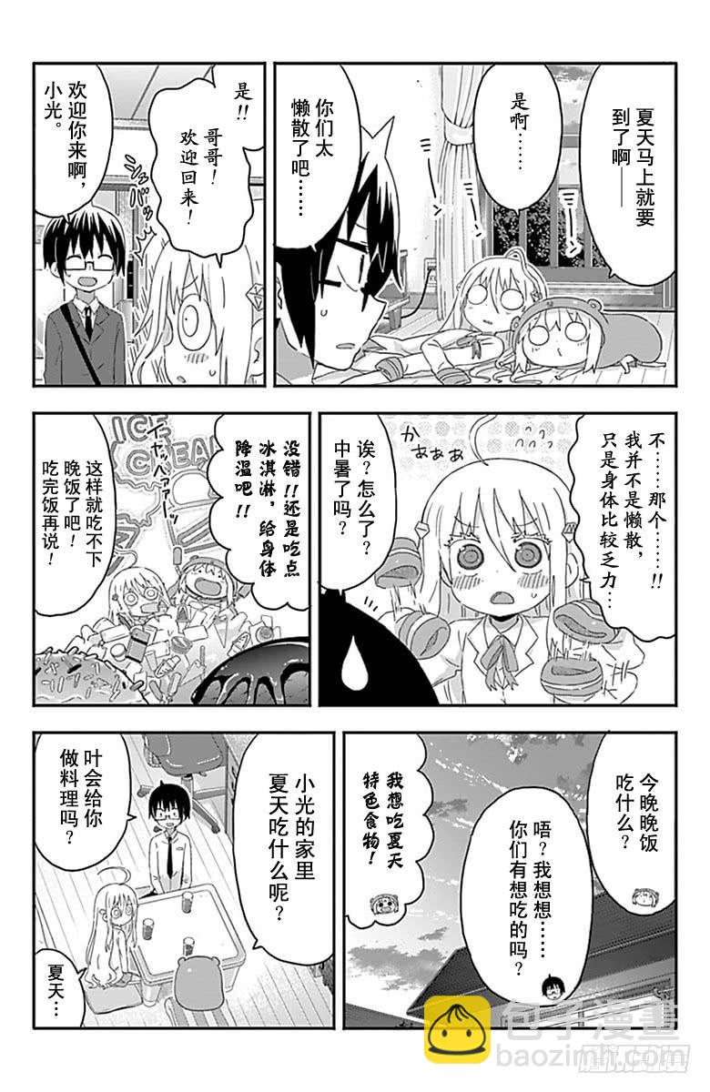 幹物妹！小埋 - 第158話 - 2