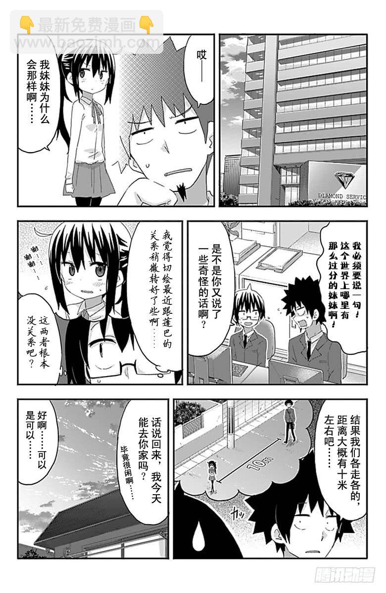 幹物妹！小埋 - 第160話 - 2