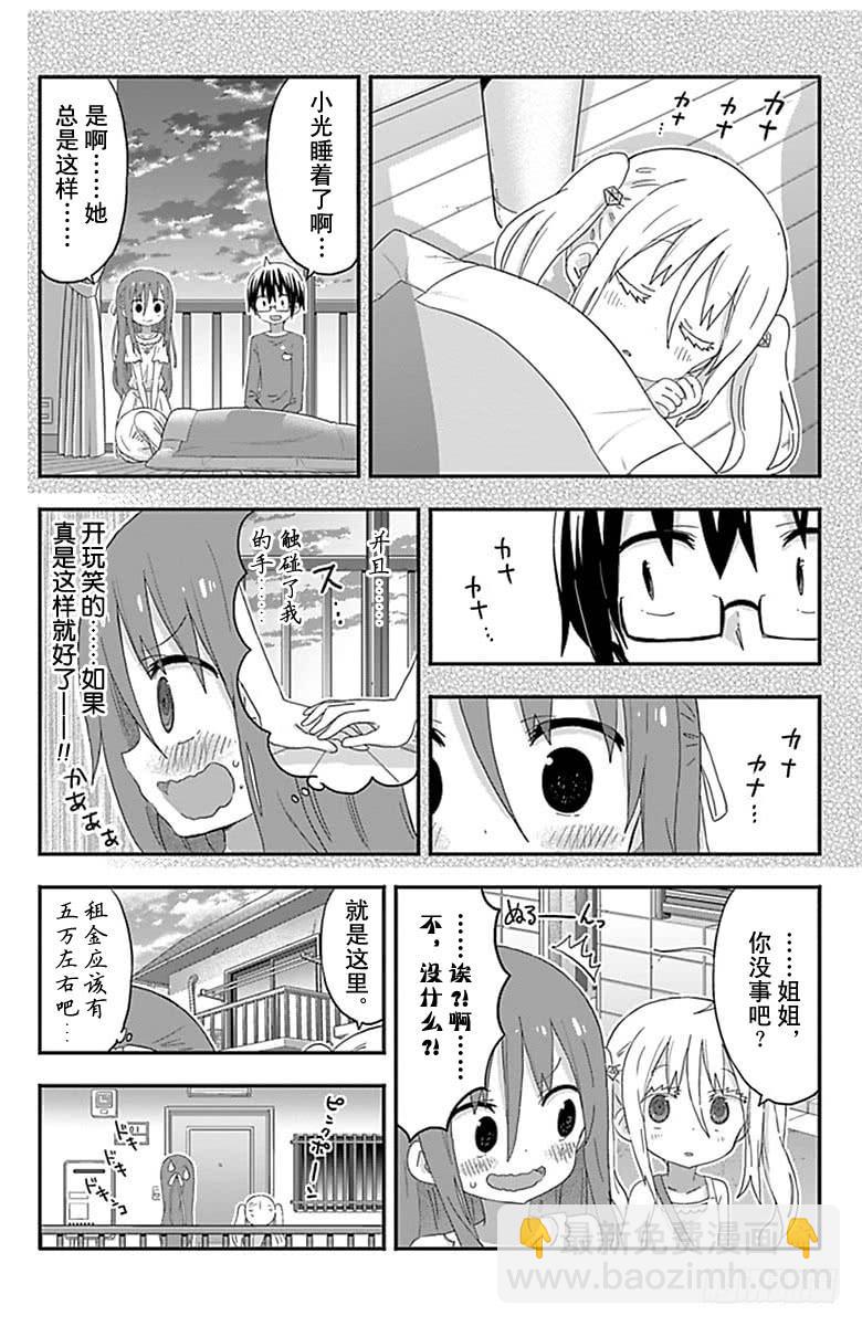 幹物妹！小埋 - 第162話 - 2