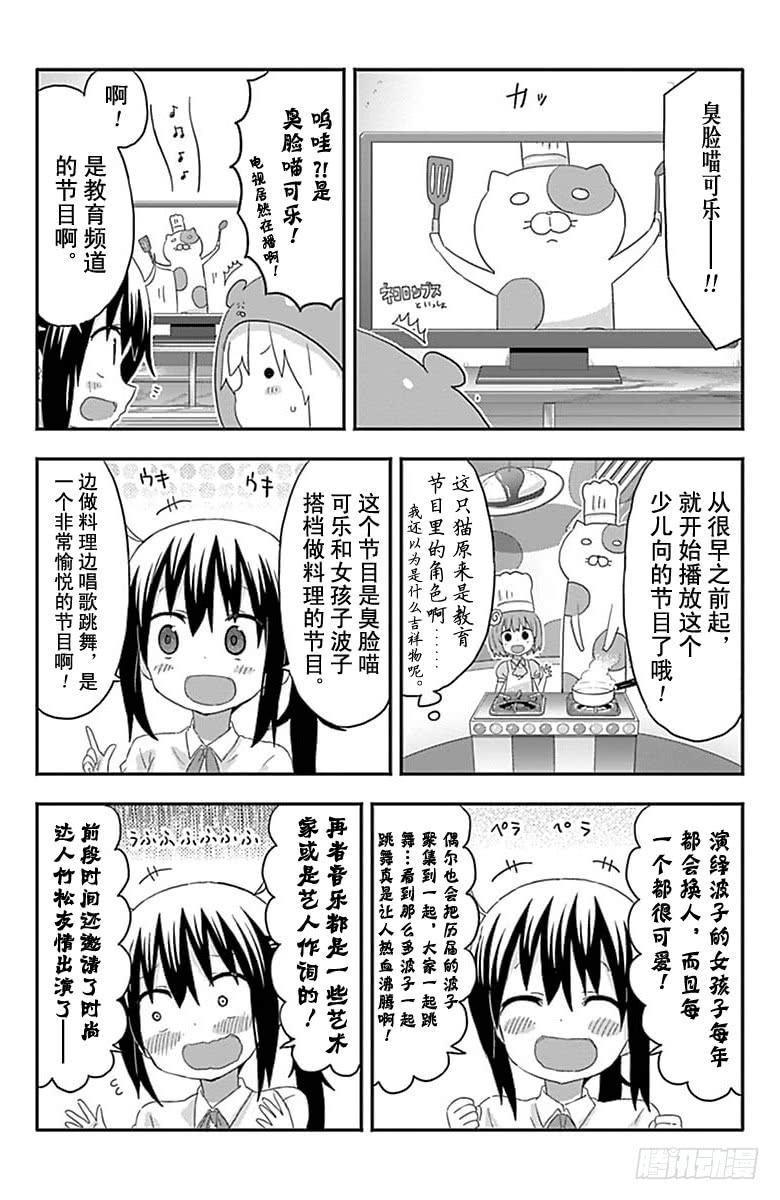 幹物妹！小埋 - 第168話 - 2