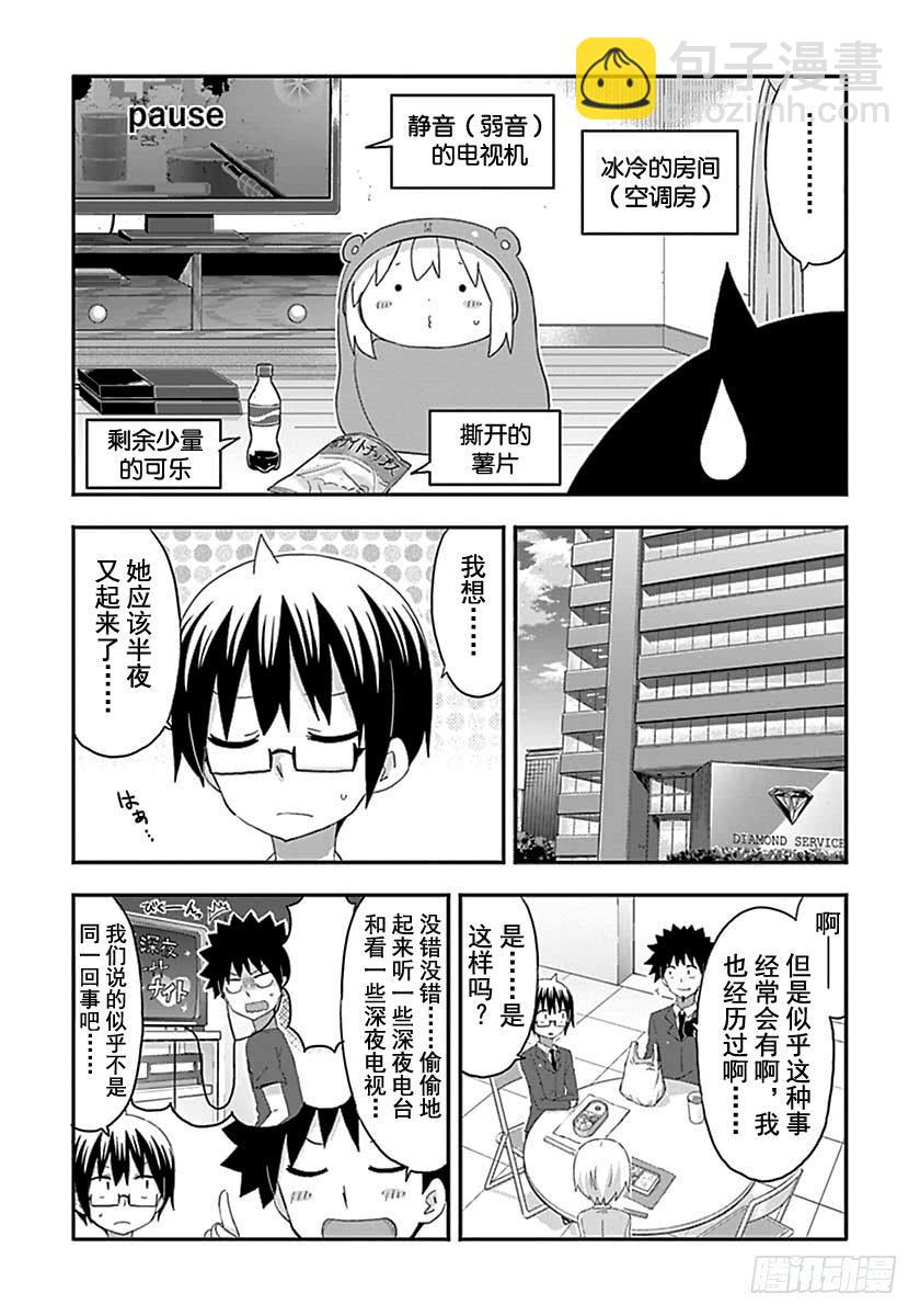 幹物妹！小埋 - 第170話 - 2