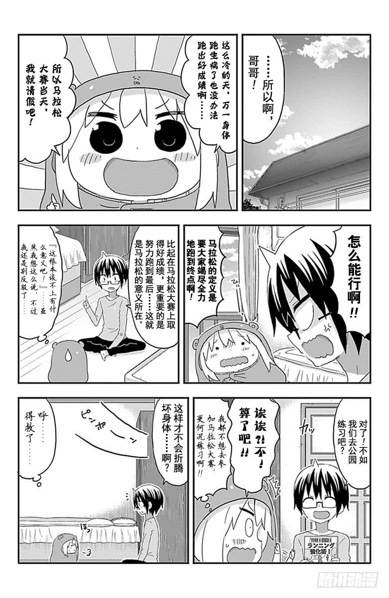 幹物妹！小埋 - 第172話 - 2