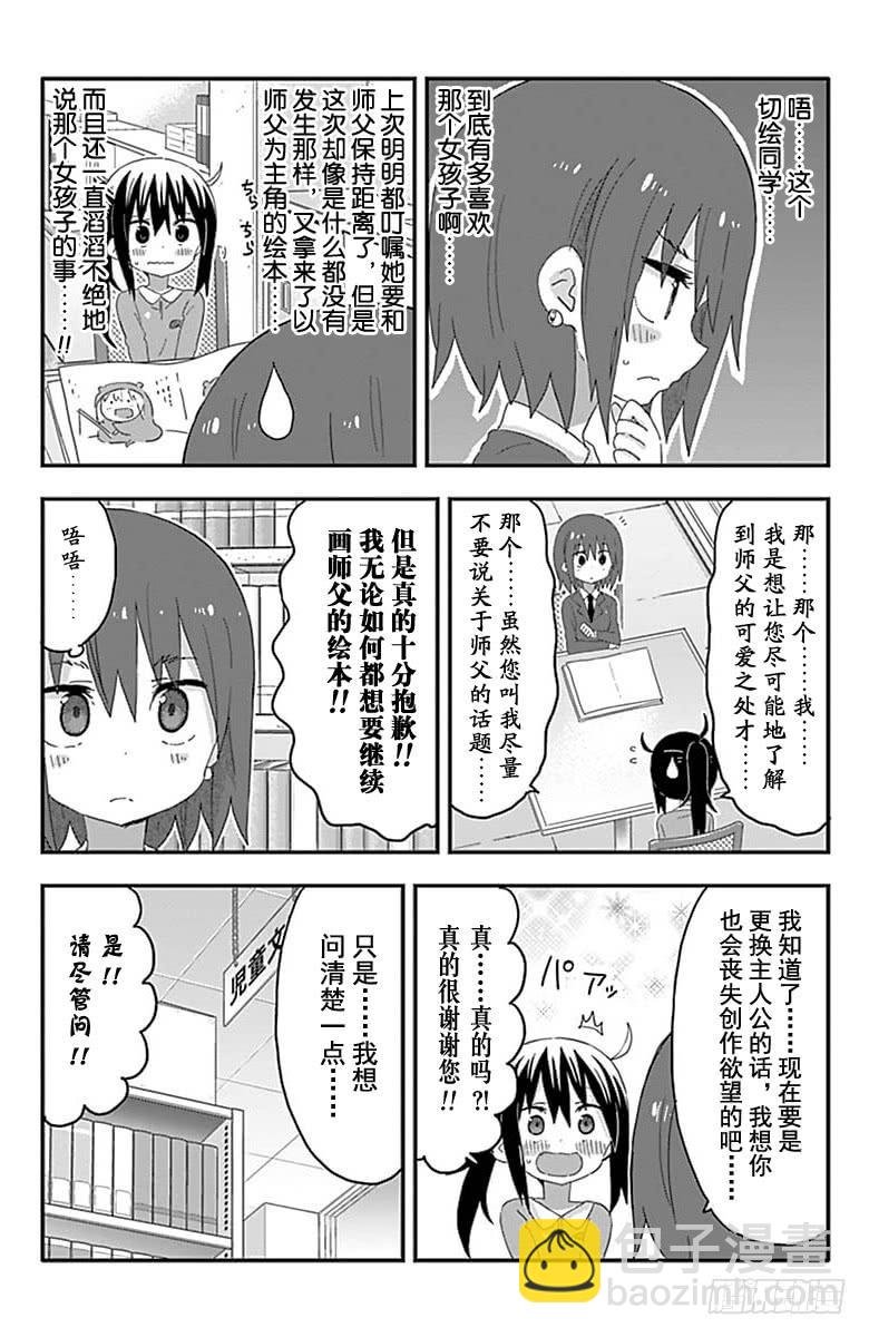 幹物妹！小埋 - 第174話 - 2