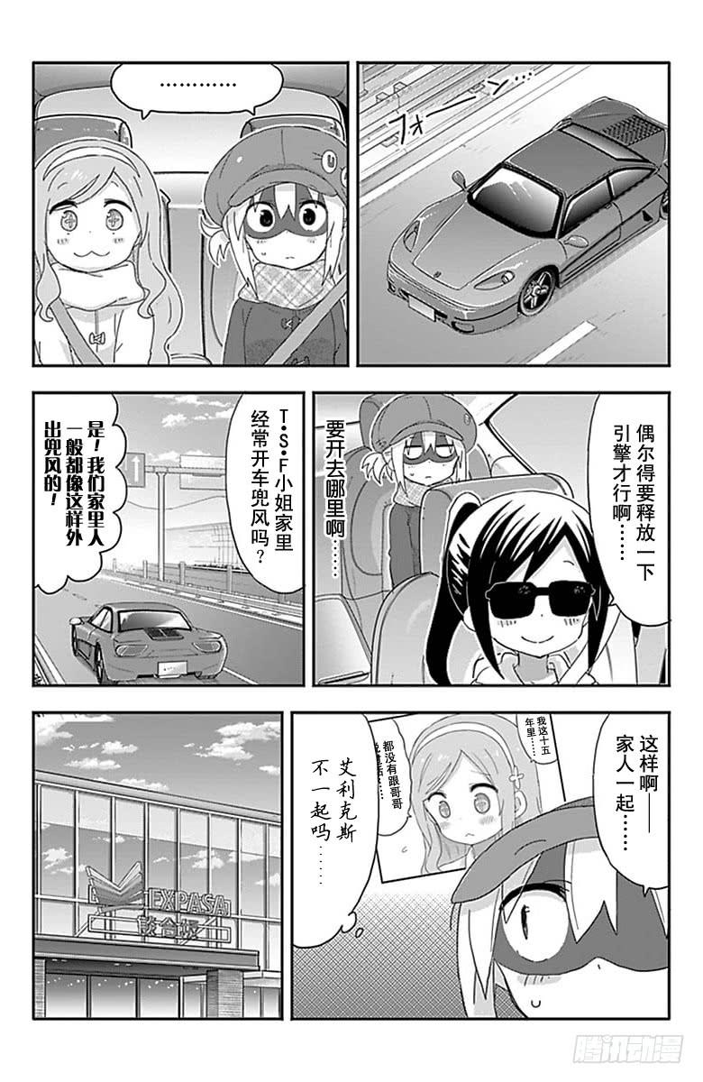 幹物妹！小埋 - 第178話 - 2