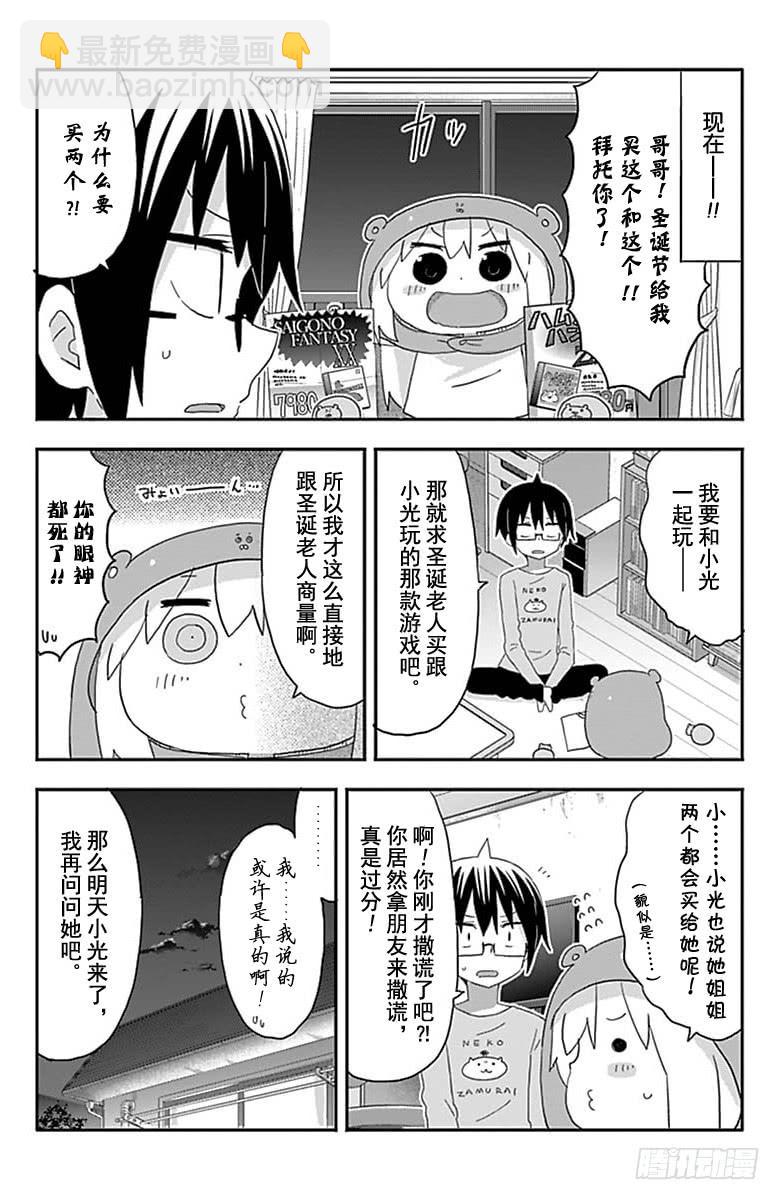 幹物妹！小埋 - 第180話 - 2