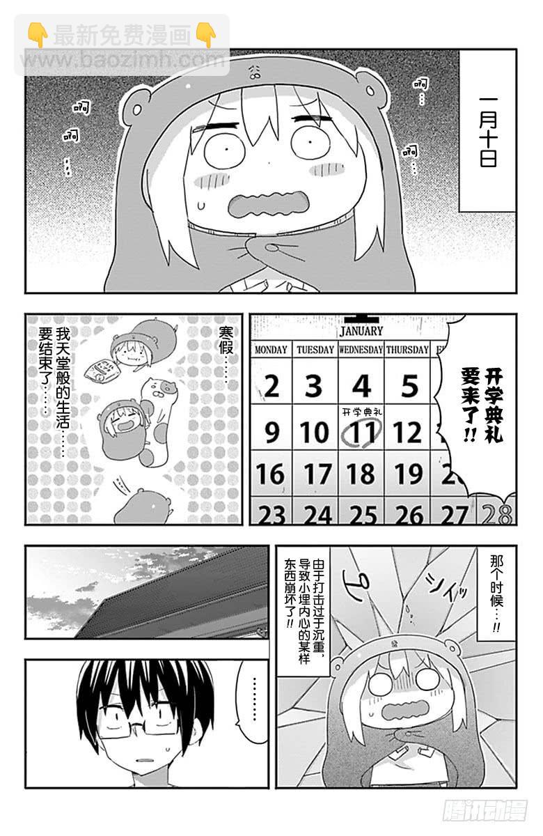 幹物妹！小埋 - 第182話 - 2