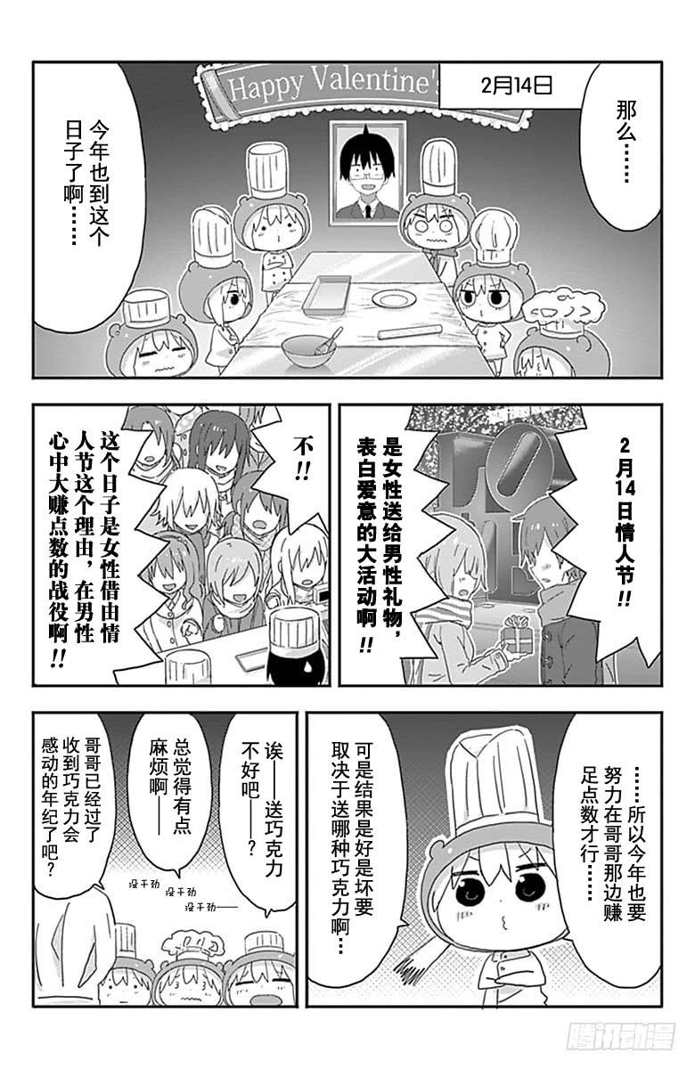 幹物妹！小埋 - 第186話 - 2