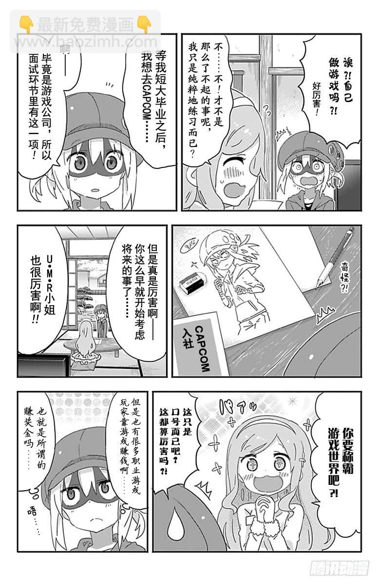 幹物妹！小埋 - 第188話 - 2