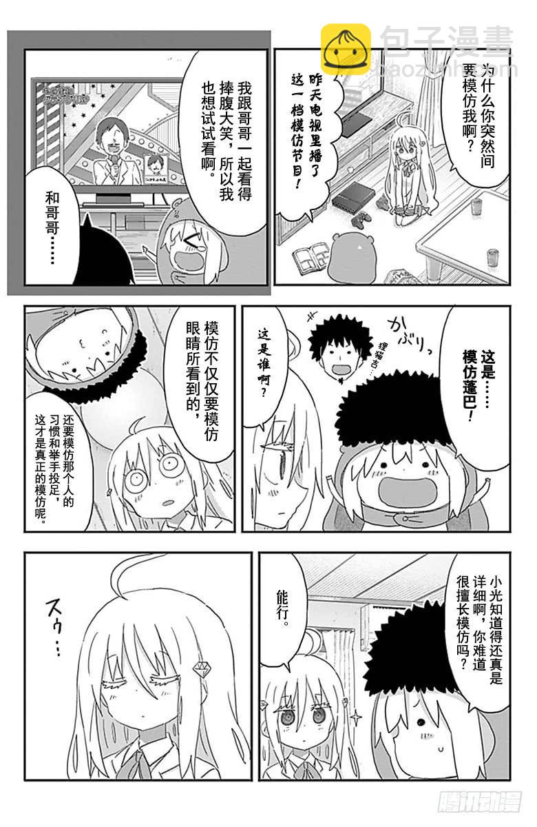 幹物妹！小埋 - 第190話 - 2