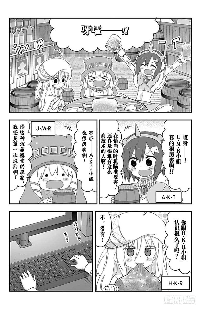 幹物妹！小埋 - 第194話 - 2
