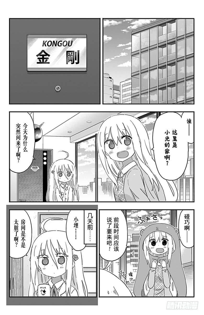 幹物妹！小埋 - 第196話 - 2