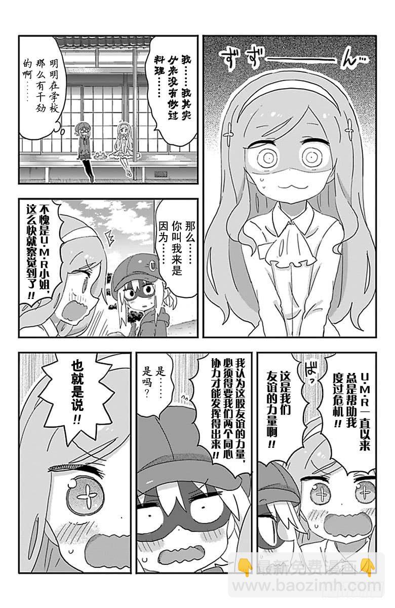 幹物妹！小埋 - 第198話 - 2