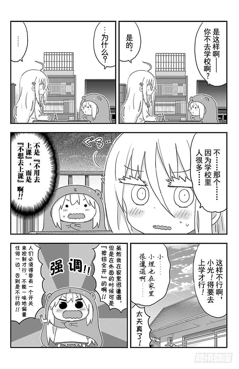 幹物妹！小埋 - 第200話 - 2