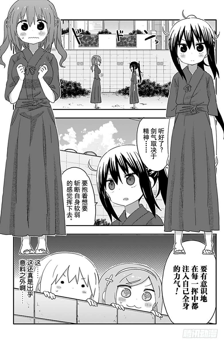 幹物妹！小埋 - 第204話 - 2