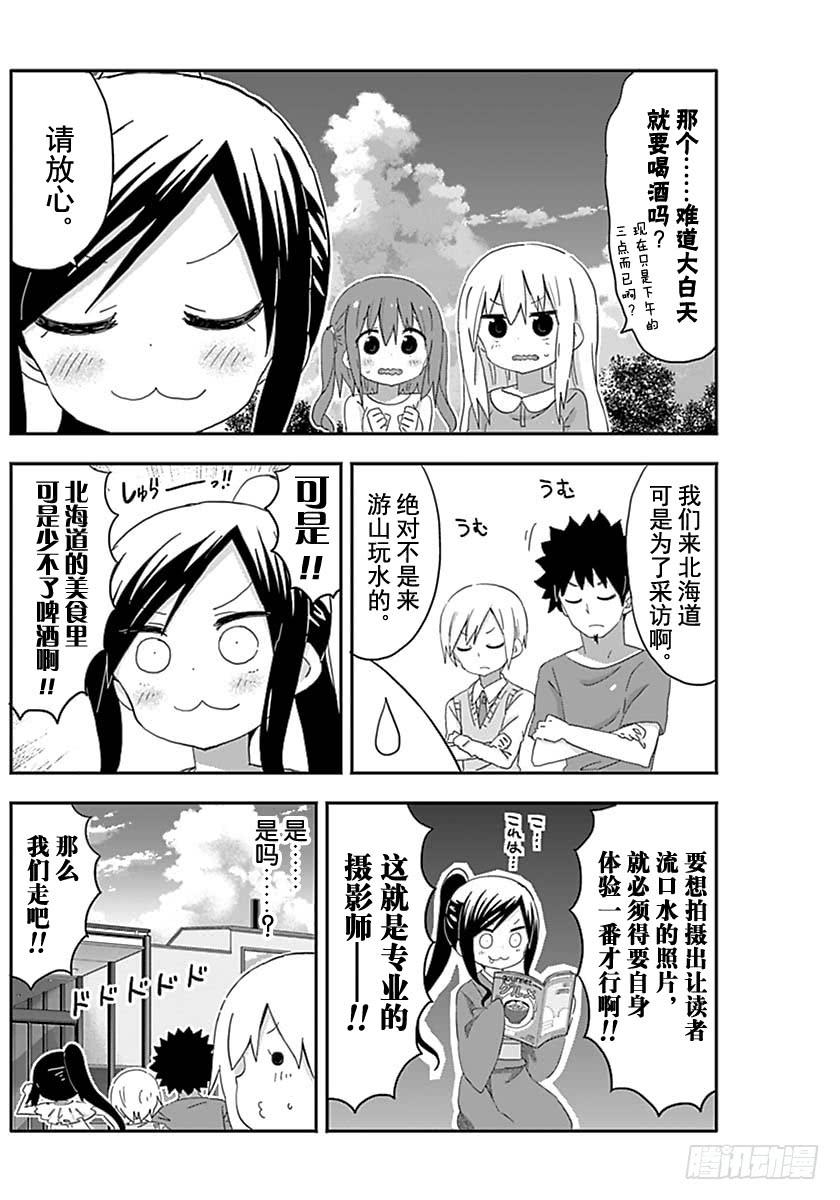 幹物妹！小埋 - 第208話 - 2