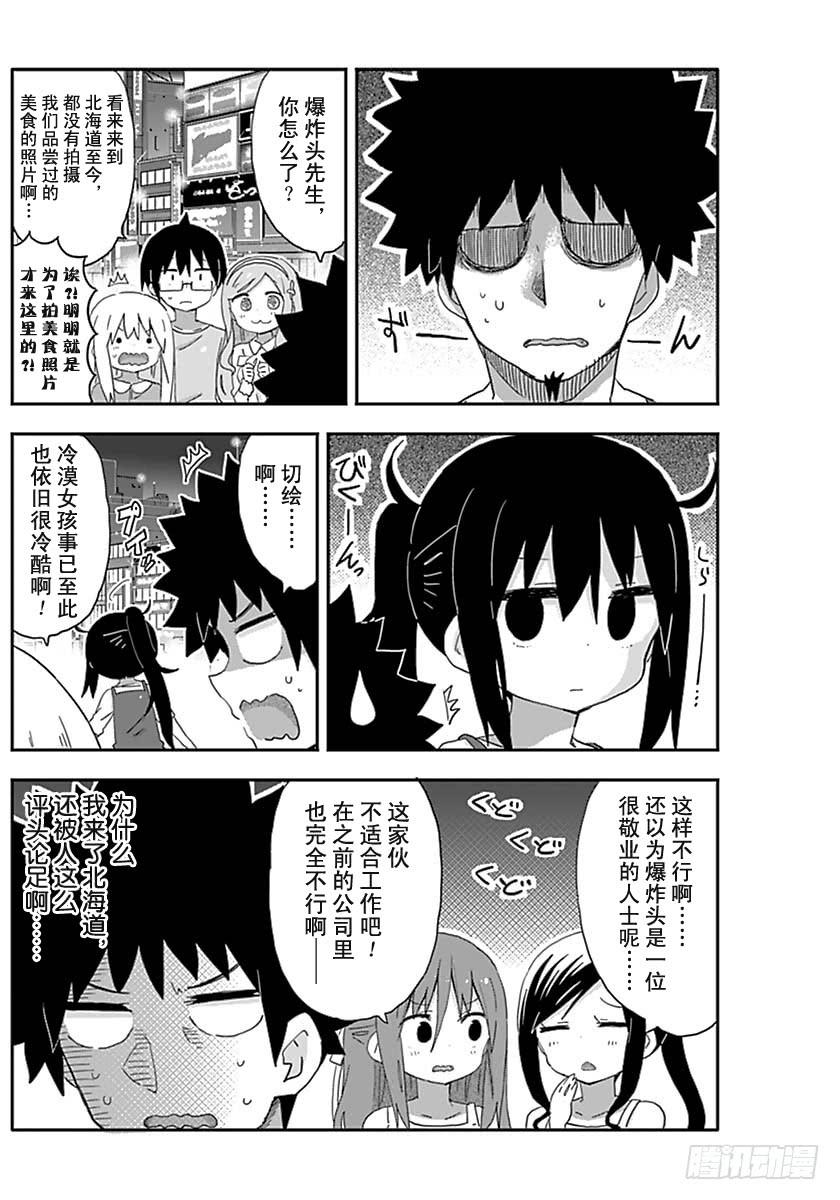 幹物妹！小埋 - 第210話 - 2