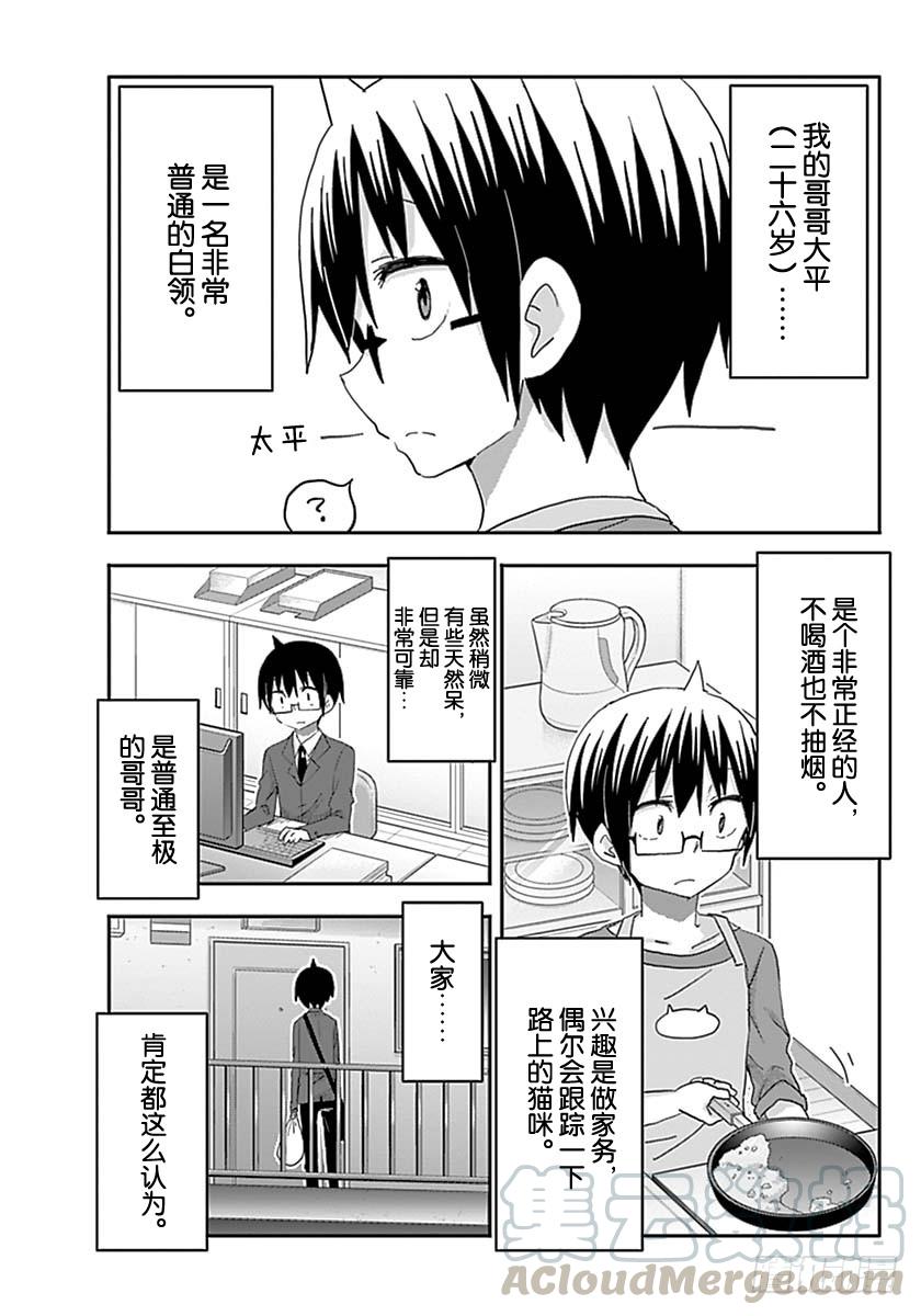 幹物妹！小埋 - 第218話 - 1