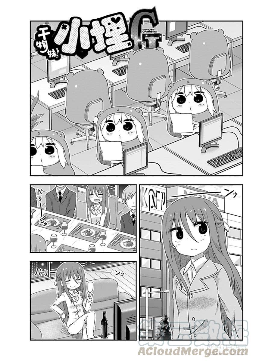 幹物妹！小埋 - G6話 - 1